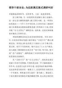领导干部言论：为近距离沉浸式调研叫好