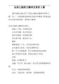 自洛之越原文翻译及赏析2篇