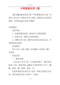 中班教案实用5篇
