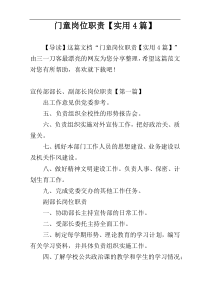 门童岗位职责【实用4篇】