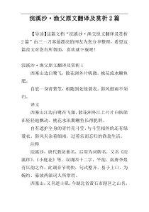 浣溪沙·渔父原文翻译及赏析2篇