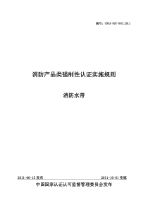 消防水带