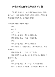 咏牡丹原文翻译注释及赏析2篇