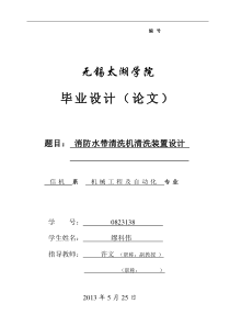 消防水带清洗机清洗装置设计