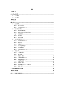 消防水池专项施工方案