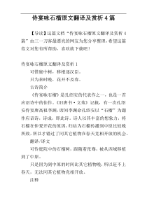 侍宴咏石榴原文翻译及赏析4篇