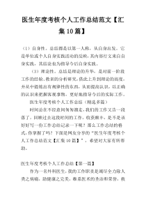 医生年度考核个人工作总结范文【汇集10篇】