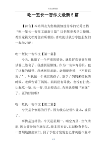 吃一堑长一智作文最新5篇