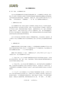 某公司+薪酬体系设计