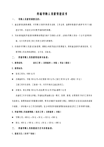 某公司终端导购人员薪资建议书