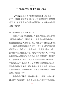 忏悔录读后感【汇编4篇】