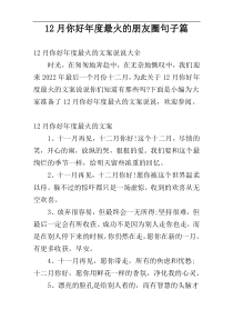 12月你好年度最火的朋友圈句子篇