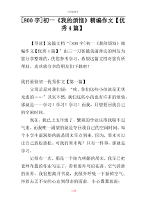 [800字]初一《我的烦恼》精编作文【优秀4篇】
