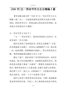 [500字]五一劳动节作文左右精编3篇