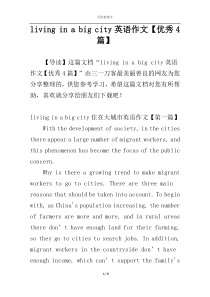 living in a big city英语作文【优秀4篇】