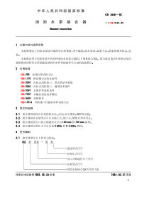 消防水泵接合器