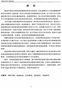消防水炮射流轨迹与定位性能分析