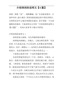 介绍深圳的说明文【4篇】