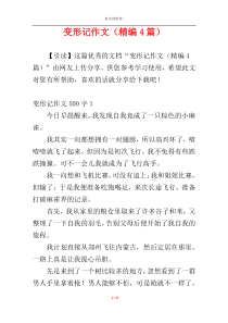 变形记作文（精编4篇）