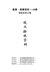 消防水电验收资料范本