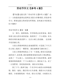 劳动节作文【参考4篇】