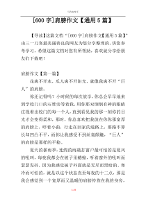 [600字]肩膀作文【通用5篇】