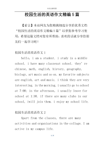 校园生活的英语作文精编5篇