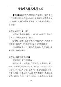 借物喻人作文通用4篇