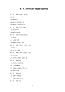 曹子祥如何制定更具有激励性的薪酬方案