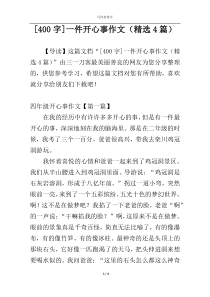 [400字]一件开心事作文（精选4篇）