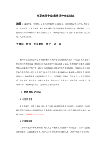 人员素质测评答辩论文范例