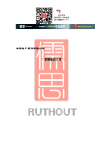 某某地产股份有限公司薪酬激励方案