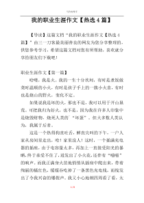 我的职业生涯作文【热选4篇】