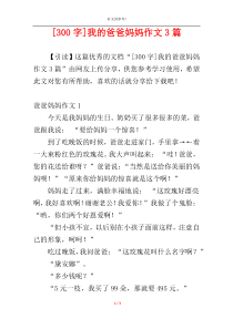 [300字]我的爸爸妈妈作文3篇