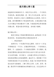 做月嫂心得5篇