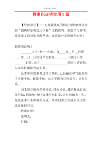 假离职证明实用3篇
