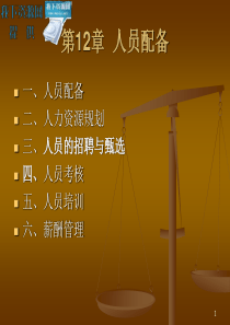 人员配备-PowerPointPresentation