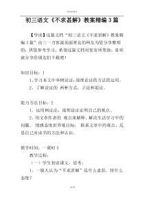 初三语文《不求甚解》教案精编3篇