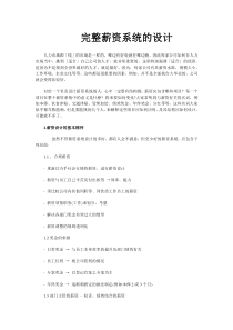 案例完整薪资系统的设计（DOC26页）
