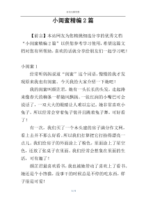 小闺蜜精编2篇