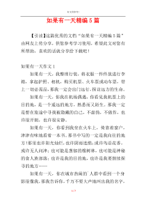 如果有一天精编5篇