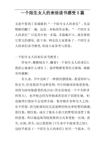 一个陌生女人的来信读书感受5篇