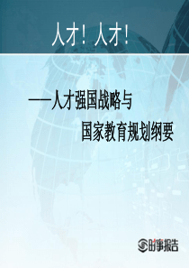 人才人才
