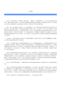 人才圈地（DOC5页）
