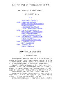 人才培养--中国人才发展报告(PDF 174页)