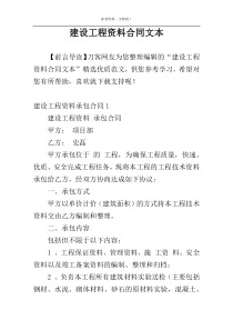 建设工程资料合同文本
