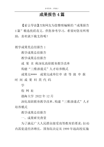 成果报告4篇