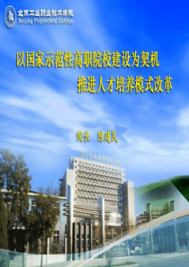 人才培养模式改革(陈建民)-PPT