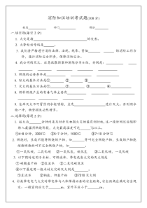 消防知识培训