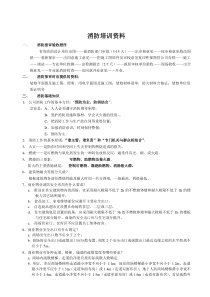 消防知识培训内容